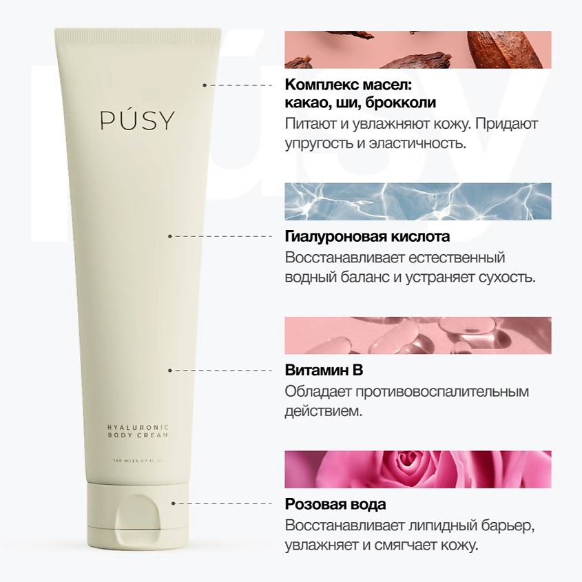 PUSY Крем для тела гиалуроновый – фото 6