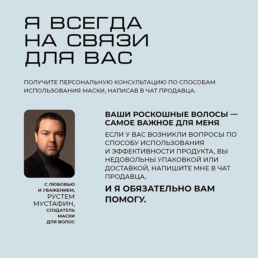 LAMINARIA EXPERT BY RUSTEM MUSTAFIN Увлажняющая маска для волос с эффектом ламинирования – фото 10