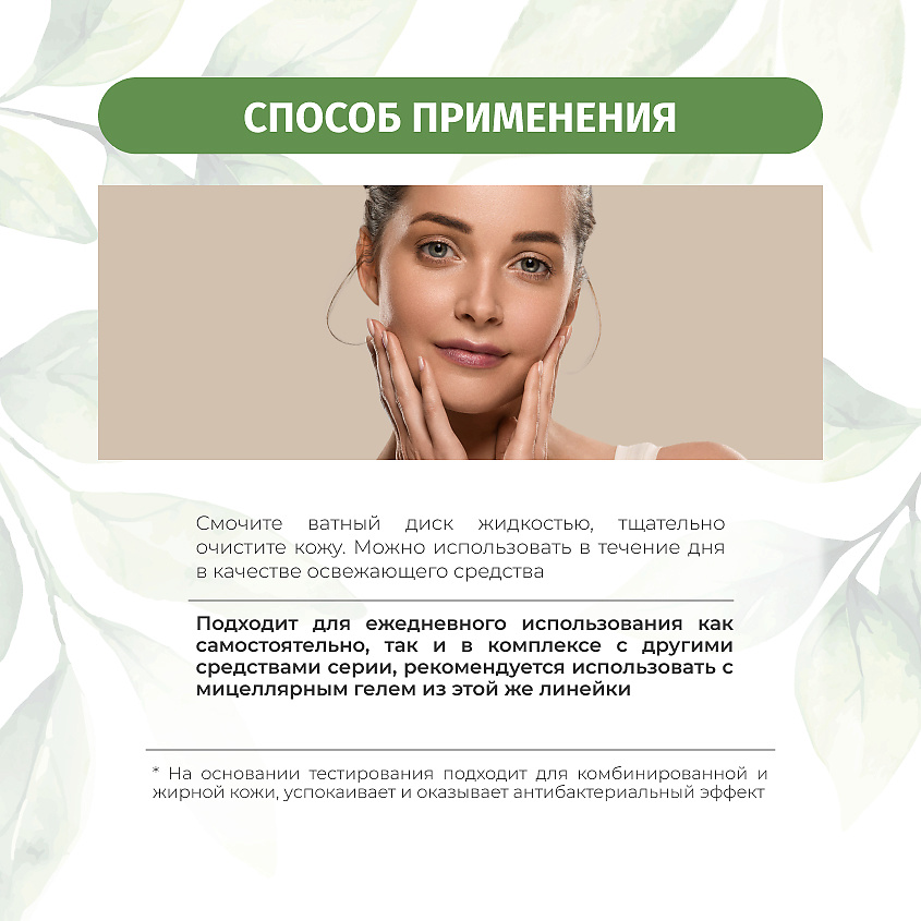 BIELENDA Мицеллярная вода ЗЕЛЕНЫЙ ЧАЙ 3в1 выравнивающая – фото 5