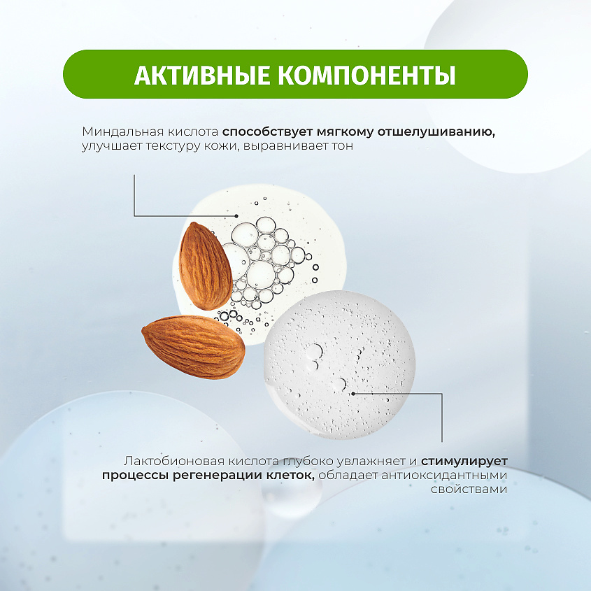 BIELENDA Сыворотка для лица SKIN CLINIC PROFESSIONAL миндальная и лактобионовая кислота – фото 3