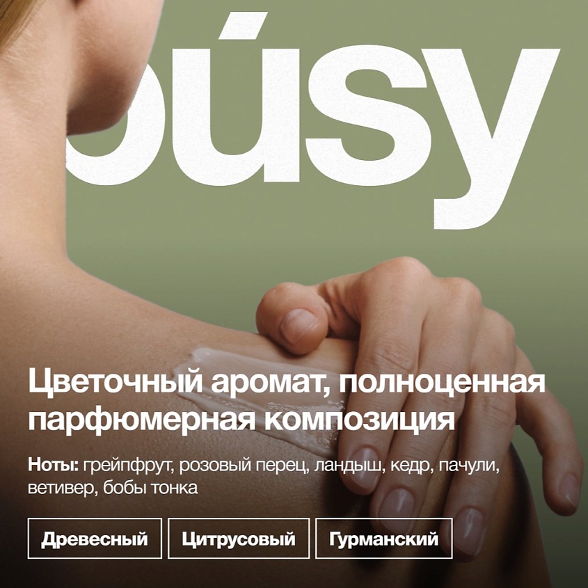 PUSY Крем для тела гиалуроновый – фото 4