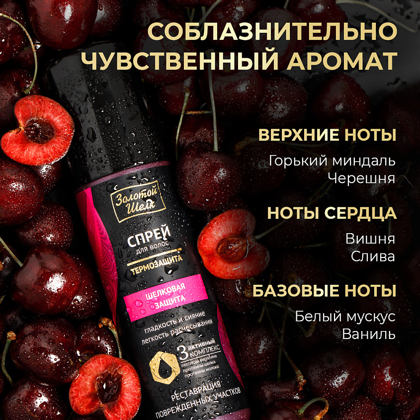 ЗОЛОТОЙ ШЕЛК Спрей-термозащита "Шелковая защита" – фото 2