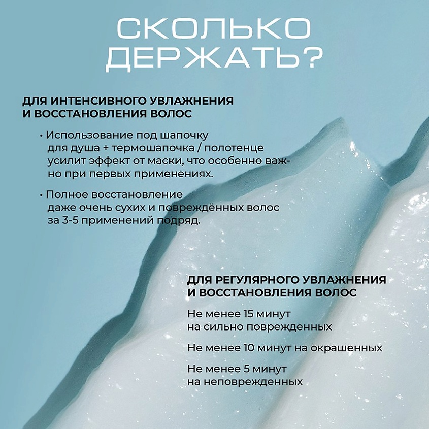 LAMINARIA EXPERT BY RUSTEM MUSTAFIN Увлажняющая маска для волос с эффектом ламинирования – фото 7