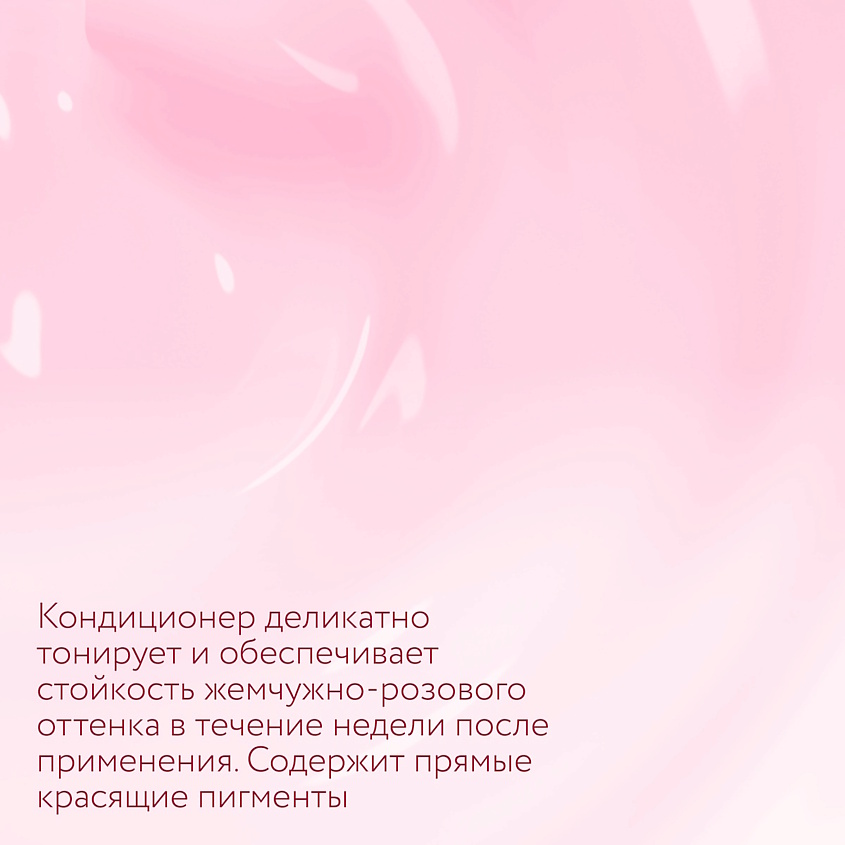OLLIN PROFESSIONAL Тонирующий розовый кондиционер для волос Pink Dream – фото 6