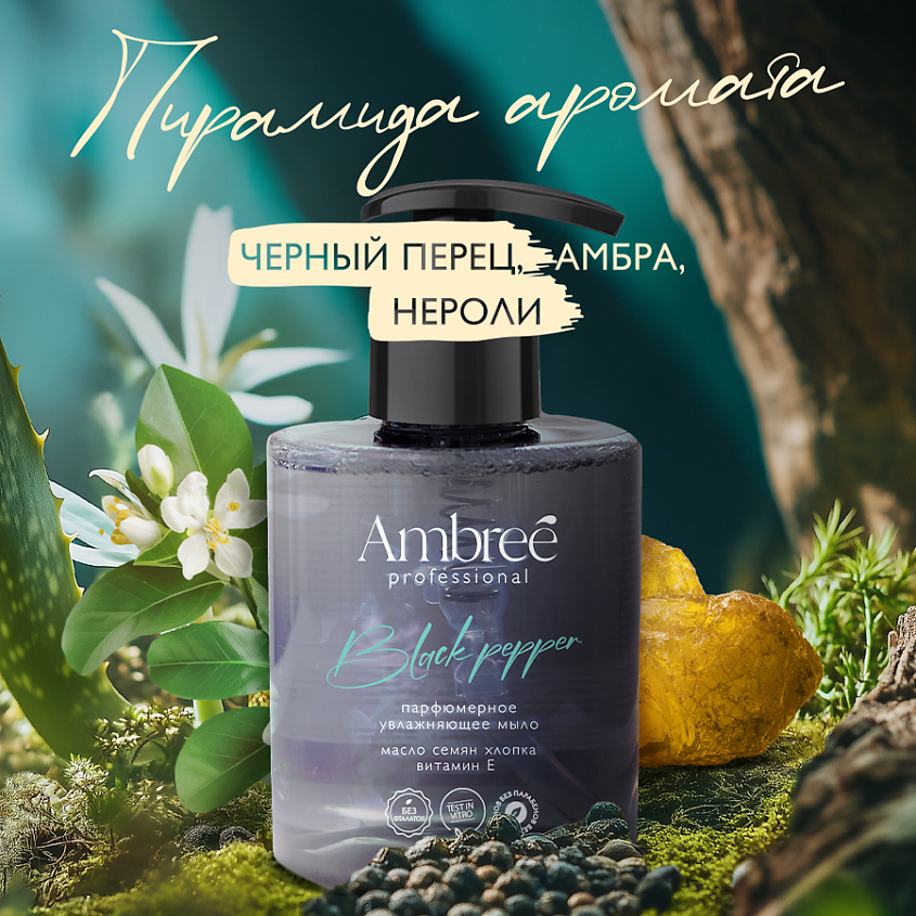 AMBREE Набор Мыло парфюмерное для рук Ambree professional 2 шт + Молочко для тела – фото 7