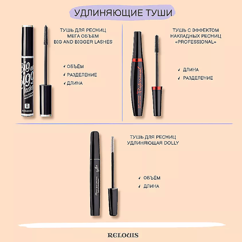 RELOUIS Тушь с эффектом накладных ресниц "Professional" – фото 4