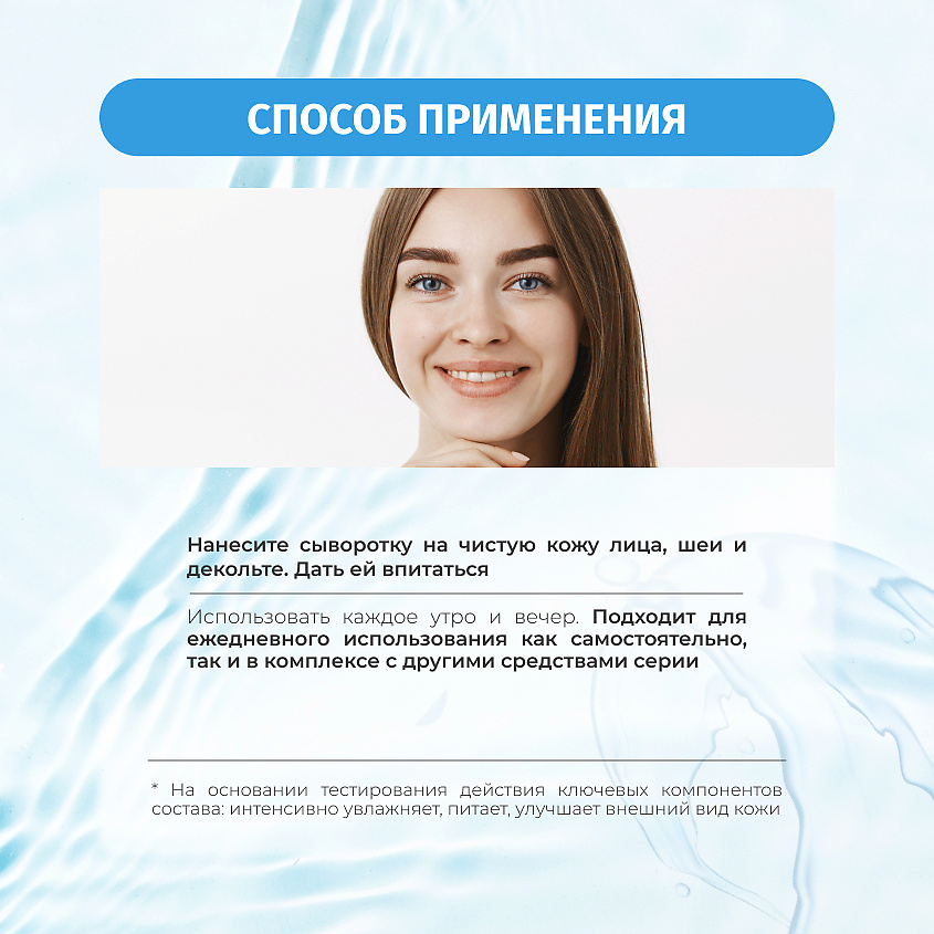 BIELENDA Сыворотка для лица WATER BALANCE интенсивно увлажняющая – фото 5