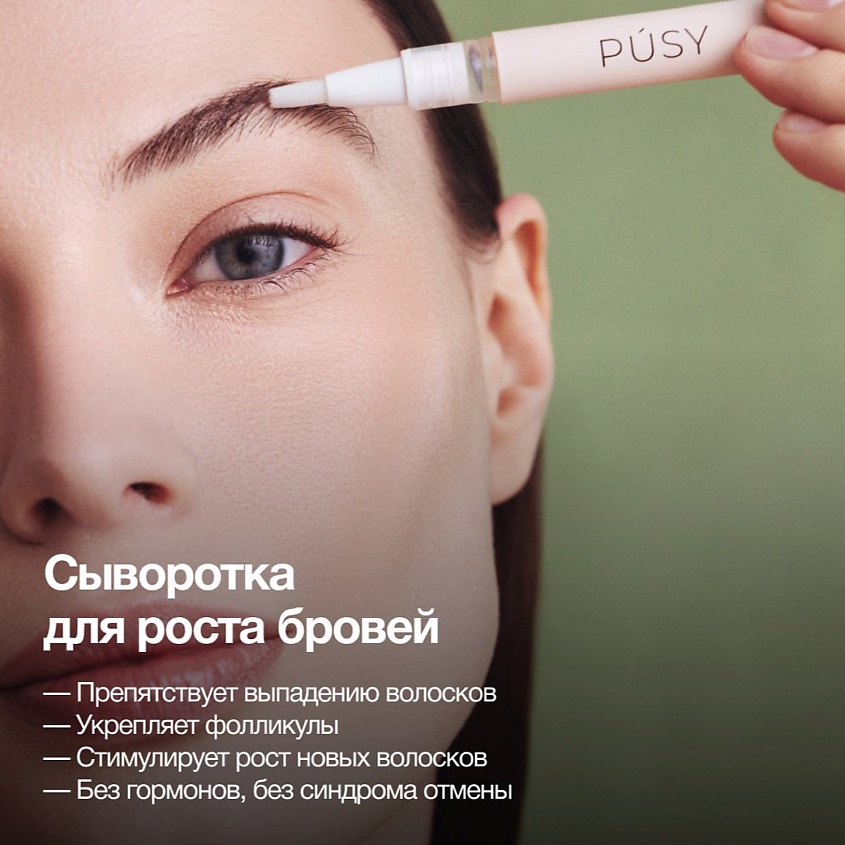 PUSY Сыворотка для роста бровей GROW BOOSTER – фото 4