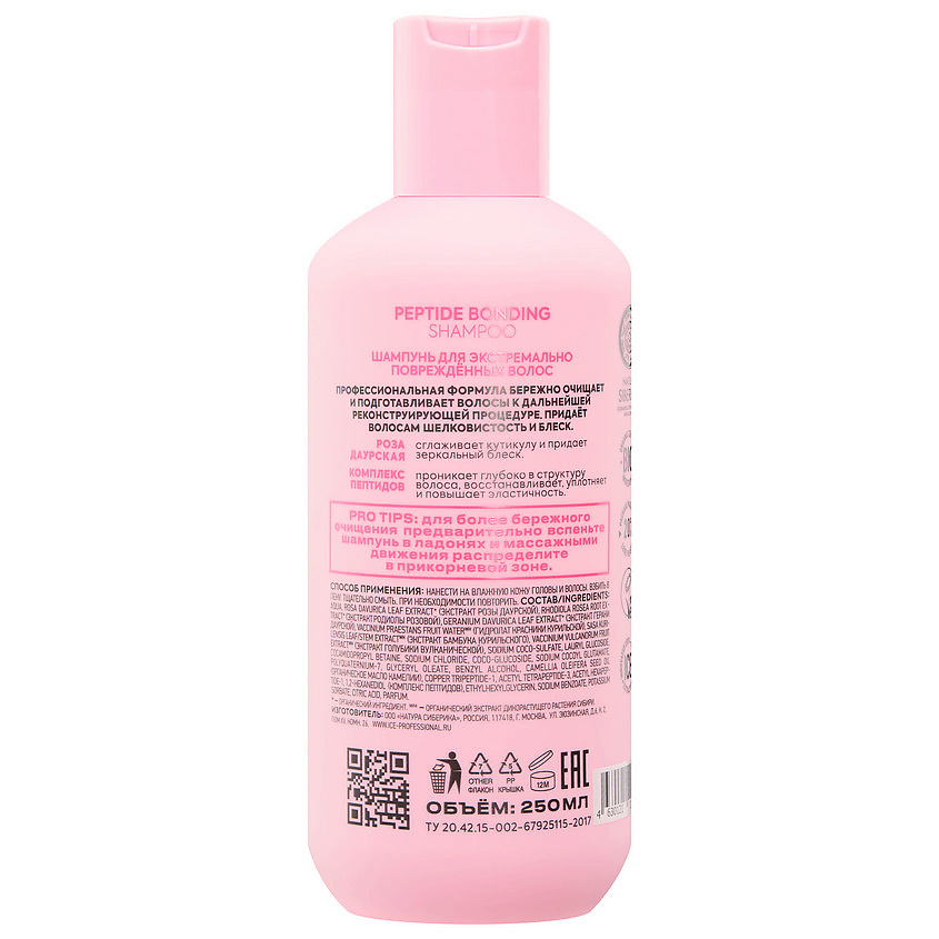 ICE by NATURA SIBERICA Шампунь для экстремально повреждённых волос Peptide Bonding Shampoo – фото 4