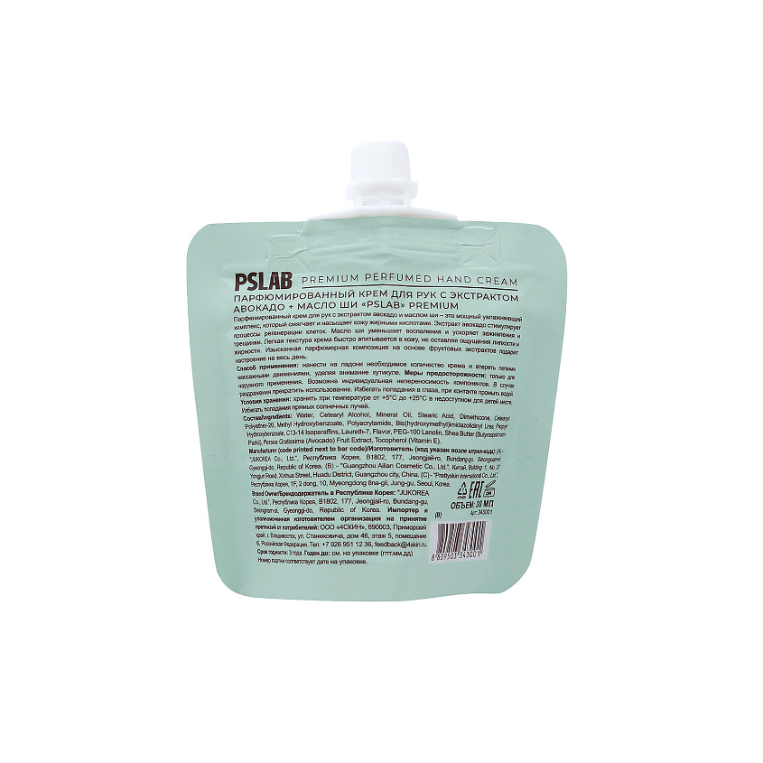 PS.LAB Парфюмированный крем для рук с экстрактом авокадо + масло ши Premium Avocado Shea Butter – фото 2