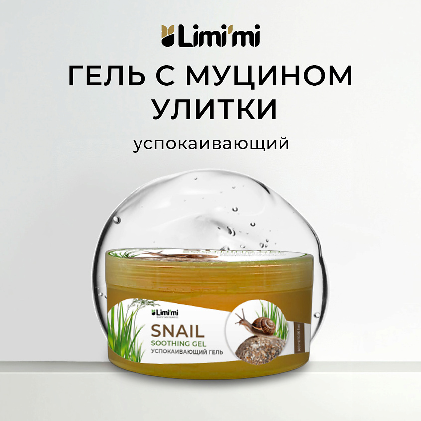 LIMI'MI Набор: гель с муцином улитки для лица и тела + 5 тканевых масок с Витамином С – фото 3