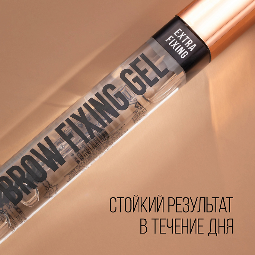 STELLARY Гель для бровей Brow Fixing Gel – фото 5