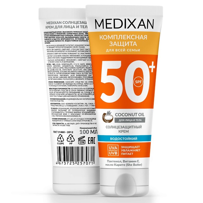 MEDIXAN 5512  Солнцезащитный  крем для лица и тела  SPF 50+ – фото 2