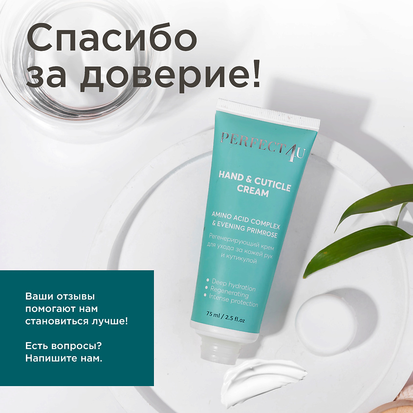 PERFECT4U Крем для ухода за кожей рук и кутикулой – фото 4