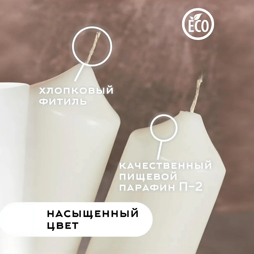 ЖИВОЙ КРЫМ Набор свечей 2шт столбик – фото 9