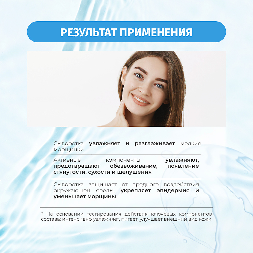 BIELENDA Сыворотка для лица WATER BALANCE интенсивно увлажняющая – фото 2