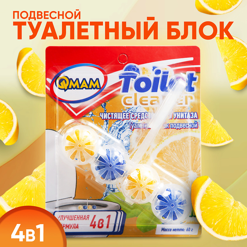 QMAM Средство чистящее для унитаза туалетный блок Lemon – фото 5