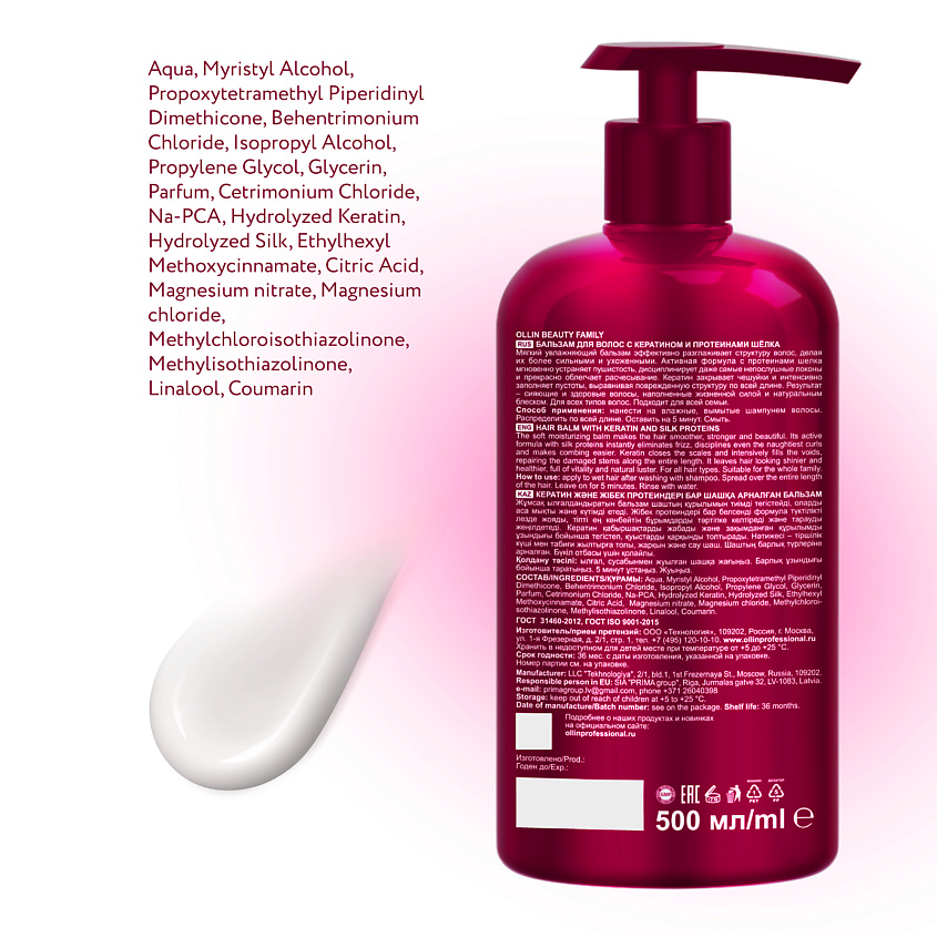 OLLIN PROFESSIONAL Бальзам для ухода за волосами с кератином и протеинами шелка Beauty Family – фото 5