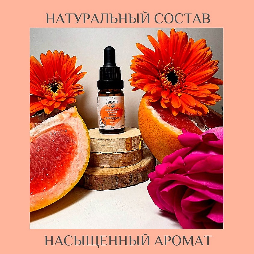 SIMAVIE Натуральное эфирное масло грейпфрута – фото 4