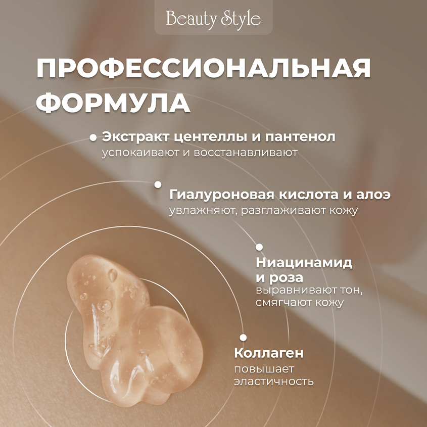 Beauty Style Гель-проводник для ультразвуковой чистки лица Beauty Style – фото 9