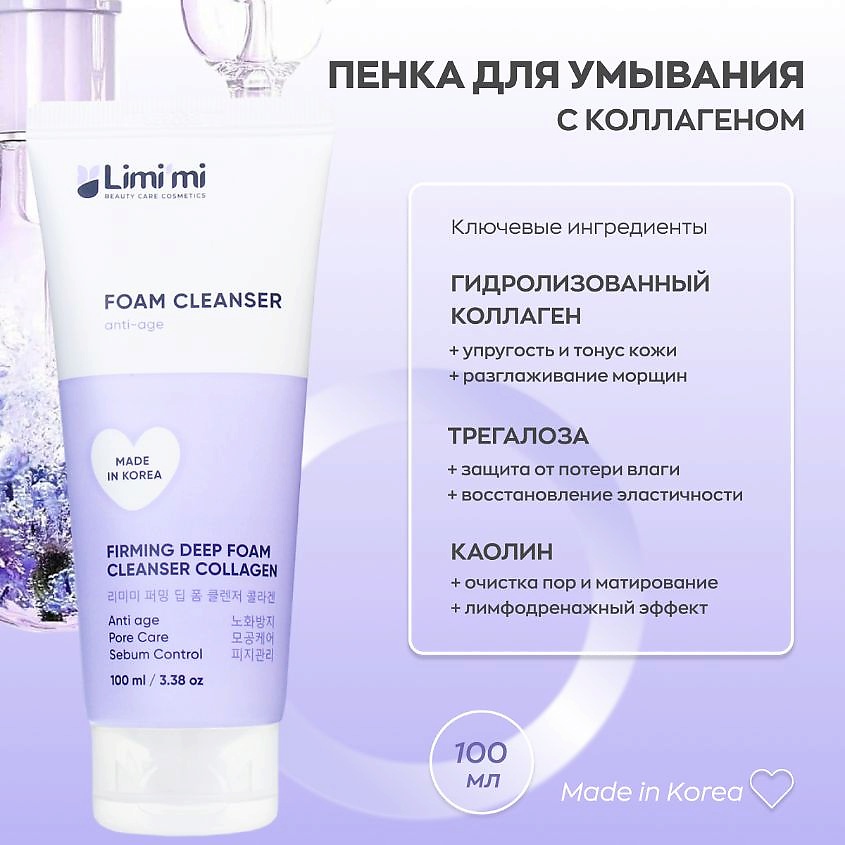 LIMI'MI Пенка для умывания увлажняющая и антиоксидантная с гидролизованным коллагеном – фото 5