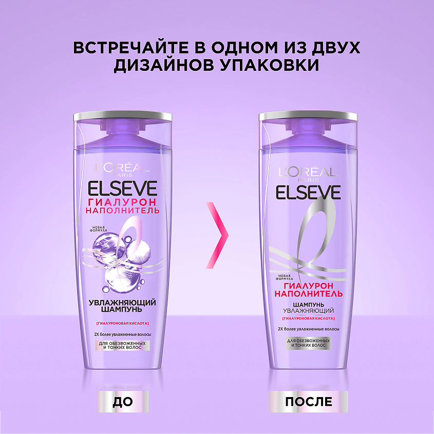 ELSEVE Увлажняющий шампунь "Гиалурон Наполнитель", для обезвоженных и тонких волос, с гиалуроновой кислотой Hyaluron Moisture – фото 3