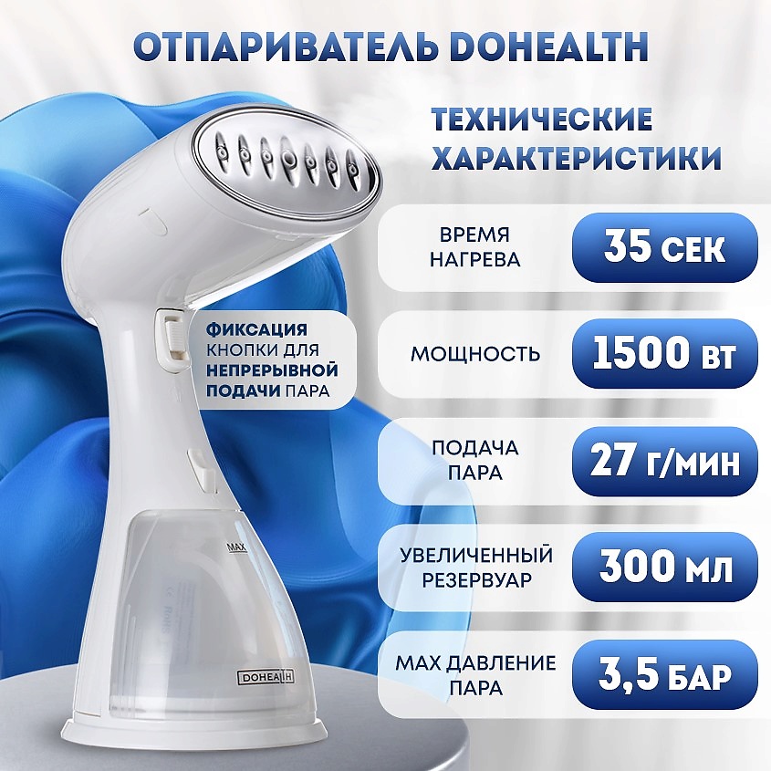 DOHEALTH Отпариватель для одежды ручной – фото 7