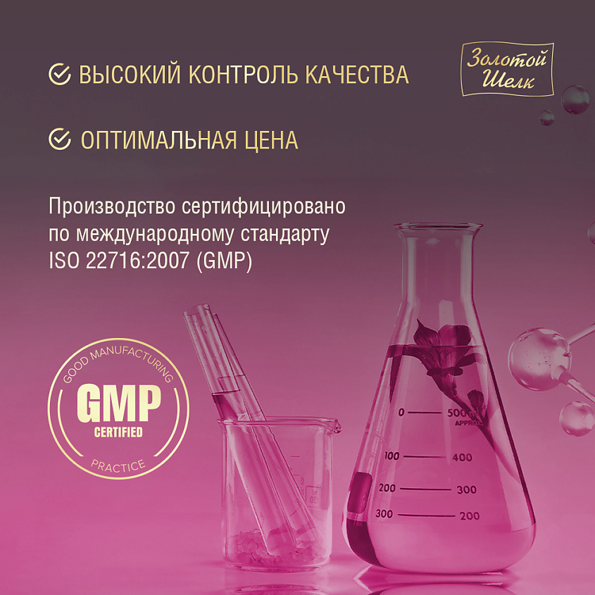 ЗОЛОТОЙ ШЕЛК Спрей-термозащита "Шелковая защита" – фото 6