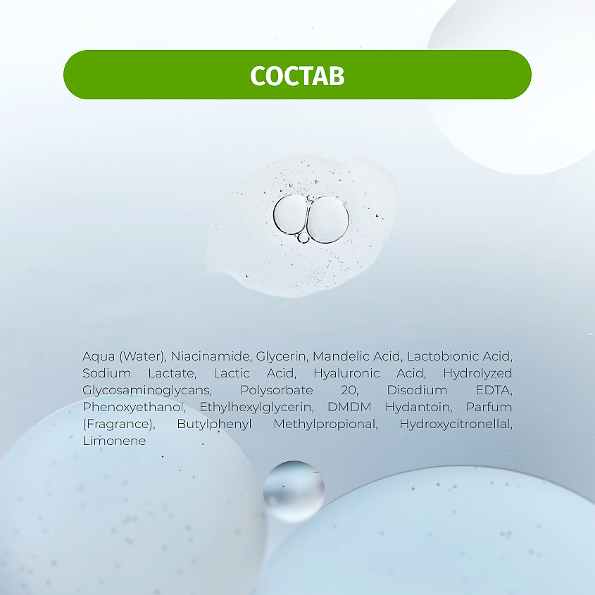 BIELENDA Тоник для лица SKIN CLINIC PROFESSIONAL с миндальной и лактобионовой кислотой – фото 7