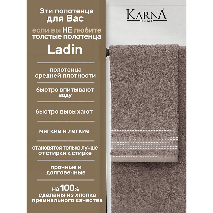 KARNA Комплект махровых полотенец  LADIN, 2 шт. – фото 7