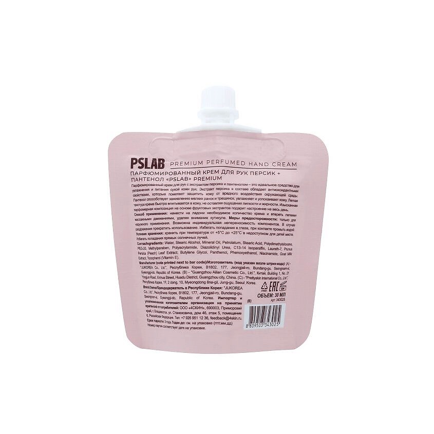 PS.LAB Парфюмированный крем для рук персик + пантенол Premium Peach Panthenol – фото 2