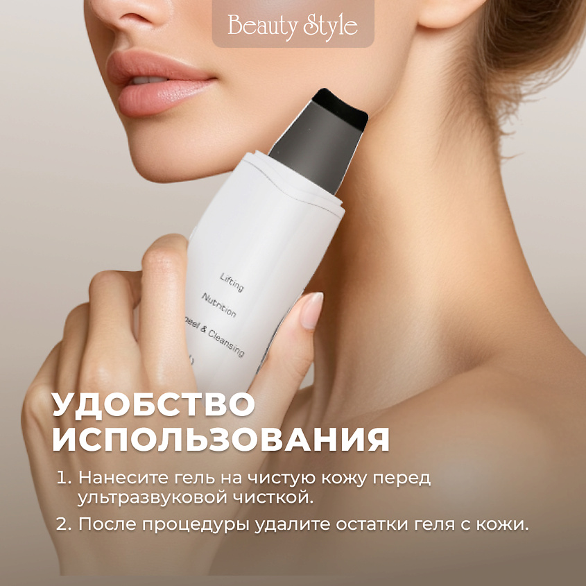 Beauty Style Гель-проводник для ультразвуковой чистки лица Beauty Style – фото 11