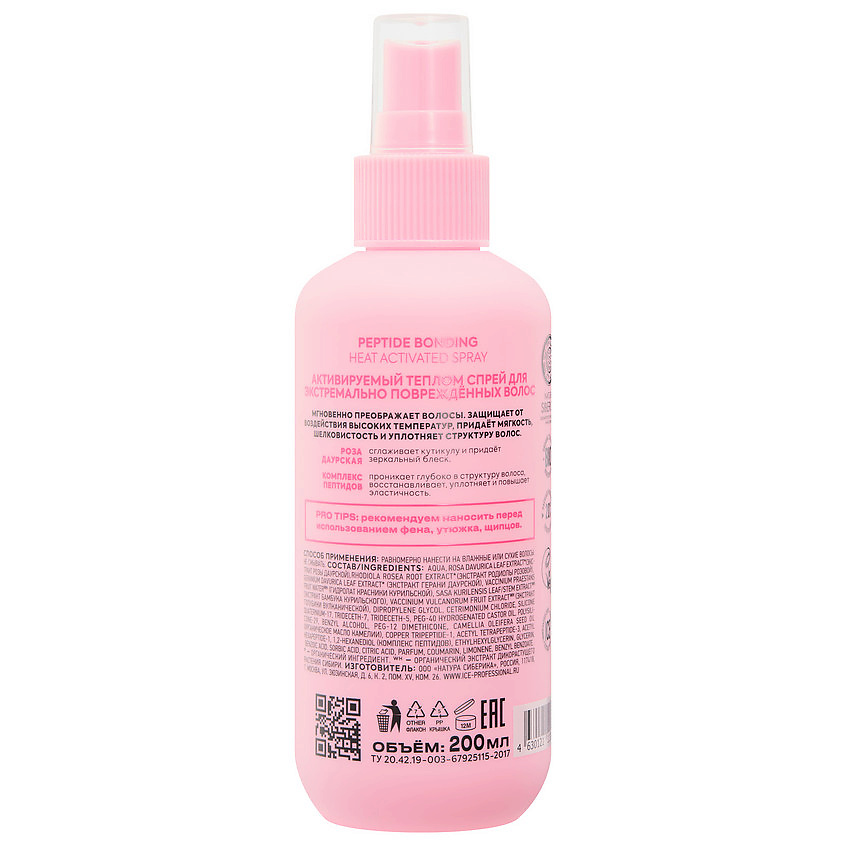ICE BY NATURA SIBERICA Активируемый теплом спрей для экстраповреждённых волос Peptide Bonding Heat Activated Spray – фото 3