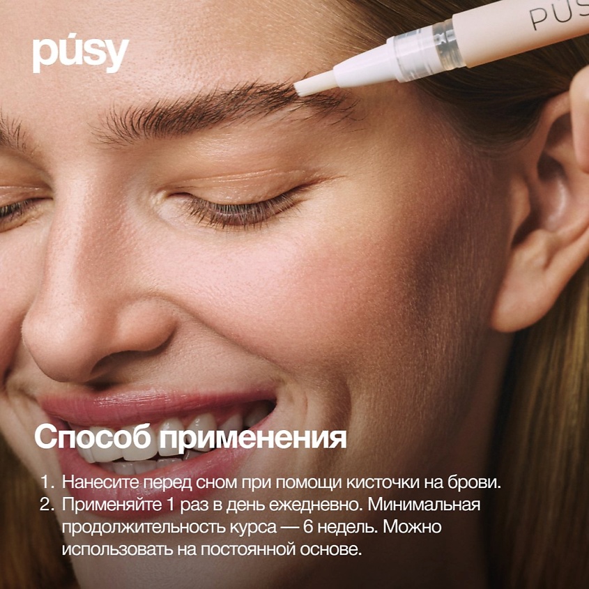 PUSY Сыворотка для роста бровей GROW BOOSTER – фото 6