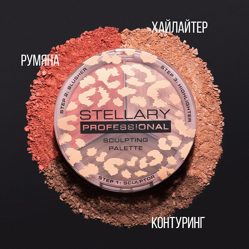STELLARY Контуринг для лица Face Sculptor – фото 7