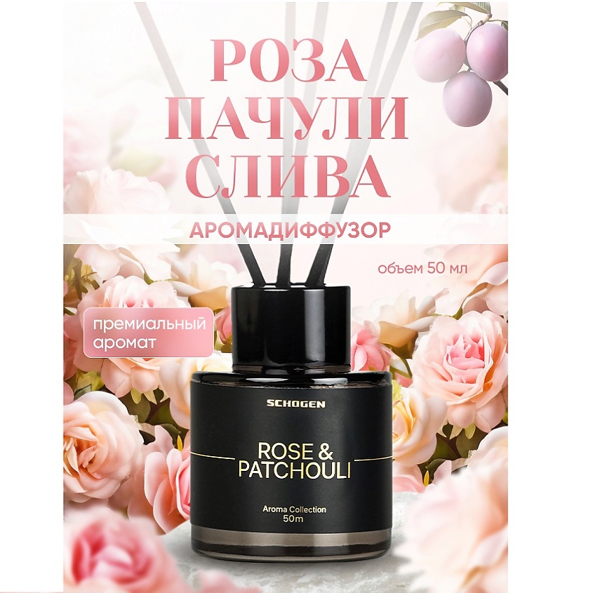 SCHOGEN Аромадиффузор с палочками аромат для дома Rose&Patchouli – фото 7