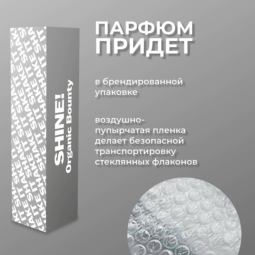 SHERMADINI HOUSE Духи мерцающие с шиммером SHINE! - Organic Bounty – фото 5