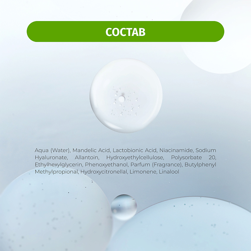 BIELENDA Сыворотка для лица SKIN CLINIC PROFESSIONAL миндальная и лактобионовая кислота – фото 7