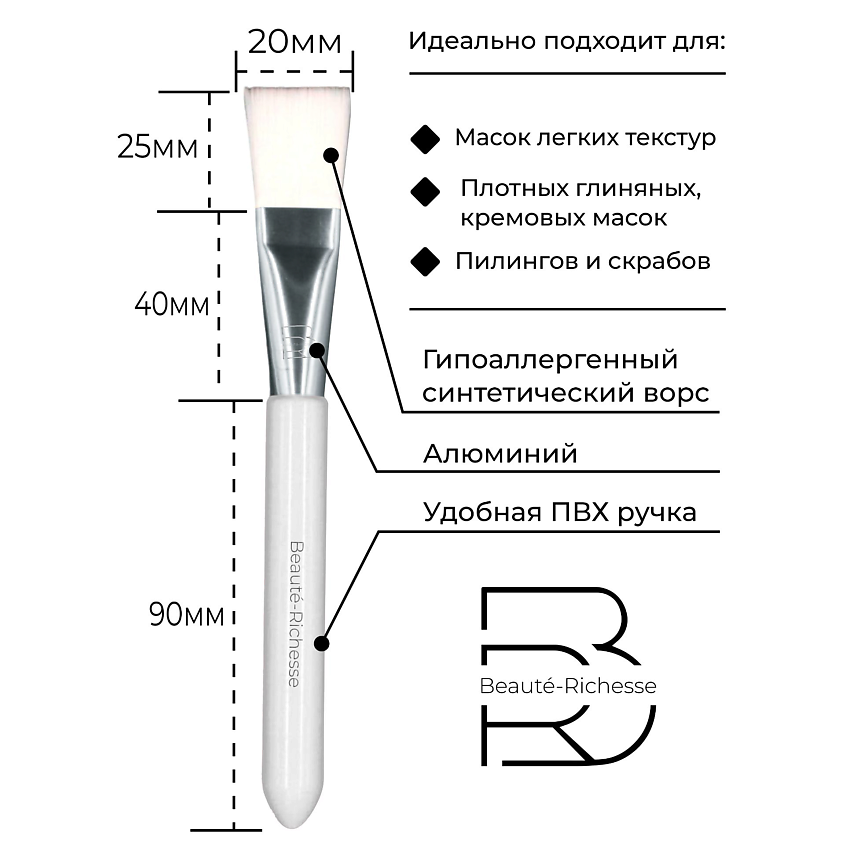BEAUTÉ-RICHESSE Кисти косметические для нанесения масок – фото 4