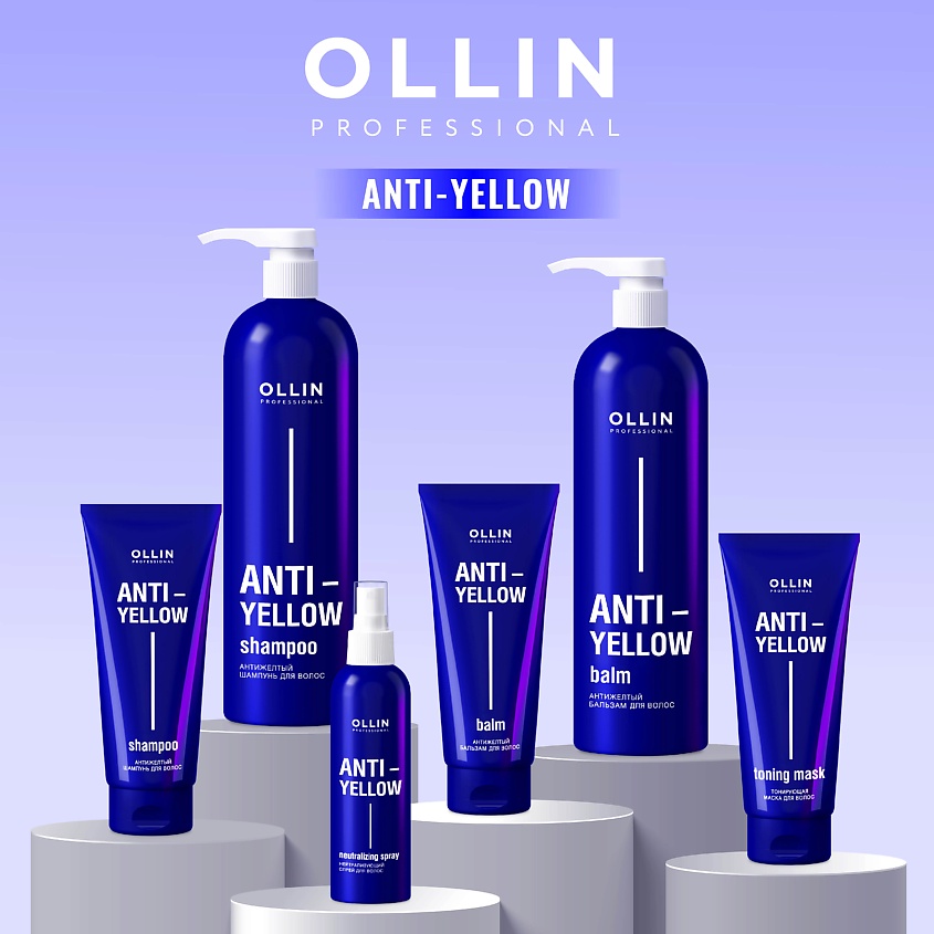 OLLIN PROFESSIONAL Антижелтый бальзам для волос Anti-Yellow – фото 2