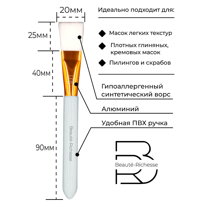 BEAUTÉ-RICHESSE Кисти косметические для нанесения масок – фото 2