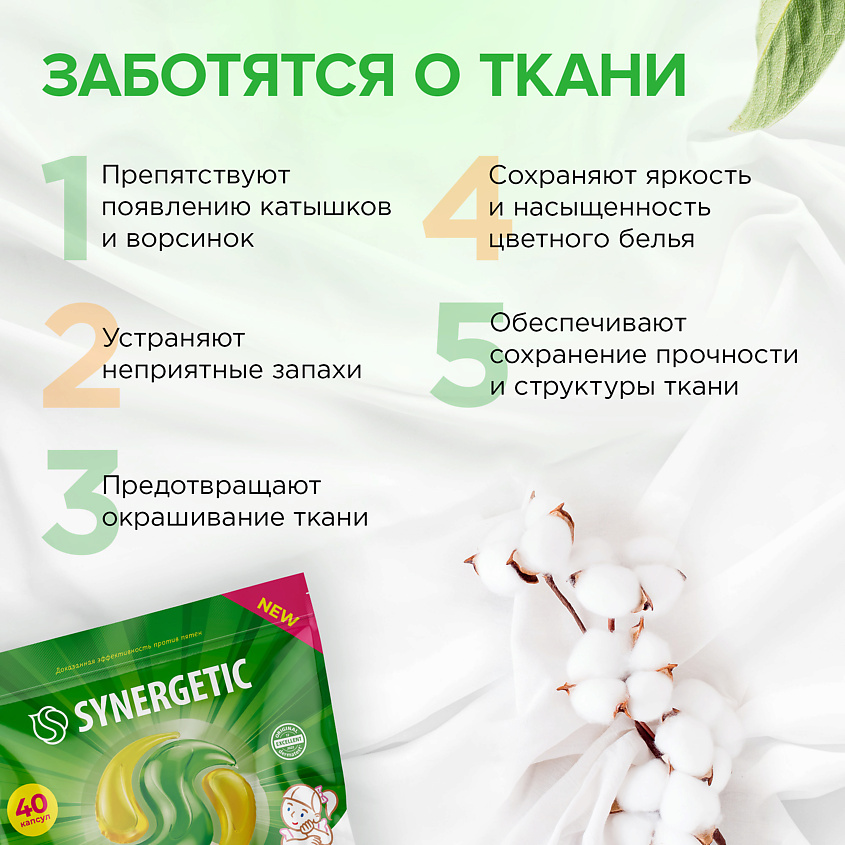 SYNERGETIC Капсулы для стирки биоразлагаемые концентрированные гипоаллергенные COLOR – фото 9