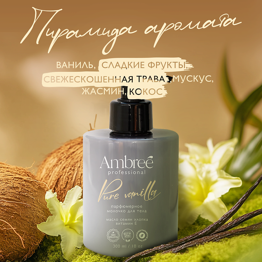 AMBREE Набор Мыло парфюмерное для рук Ambree professional 2 шт + Молочко для тела – фото 8
