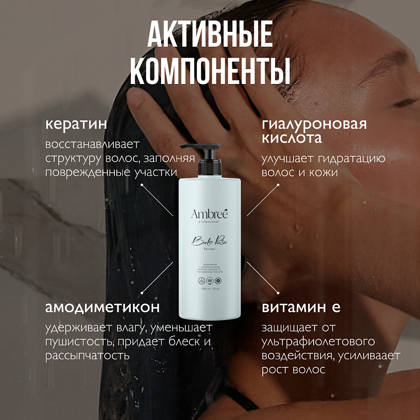 AMBREE Professional Увлажняющий кондиционер для всех типов волос увлажнение и питание – фото 3