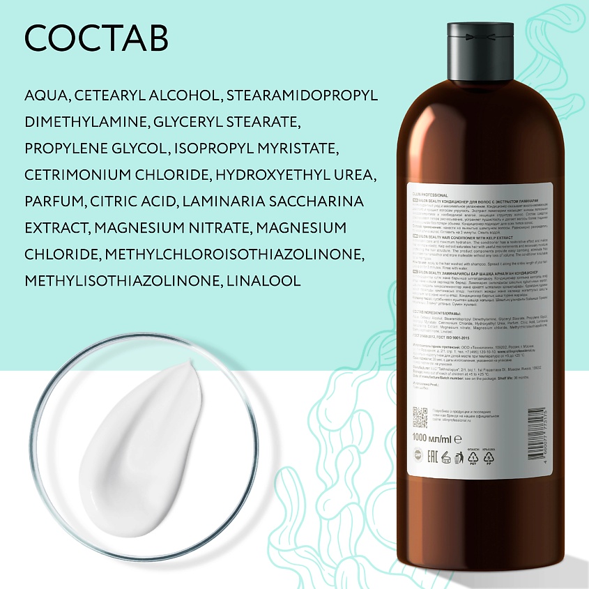 OLLIN PROFESSIONAL Кондиционер для волос с экстрактом ламинарии Salon Beauty – фото 2