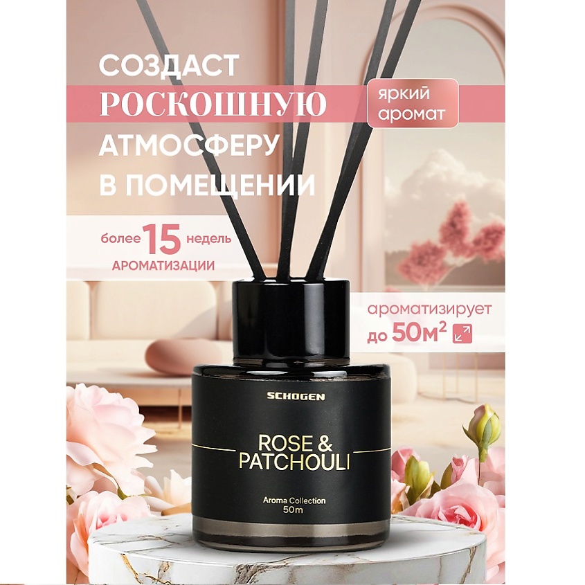 SCHOGEN Аромадиффузор с палочками аромат для дома Rose&Patchouli – фото 4