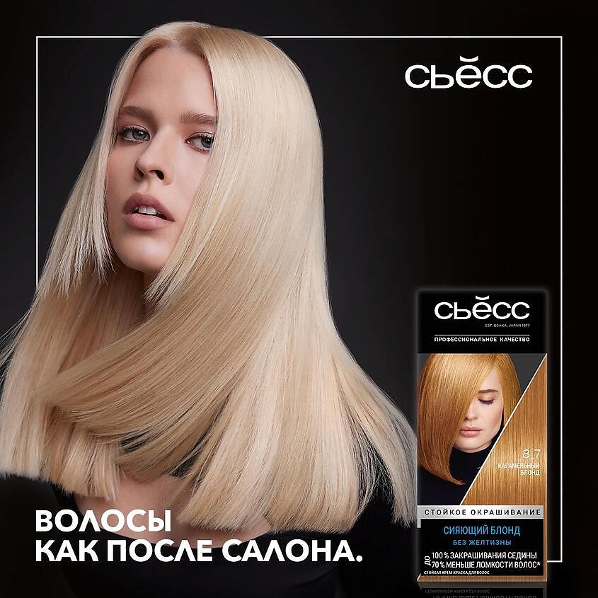 СЬЁСС Стойкая профессиональная крем-краска для волос Color – фото 11