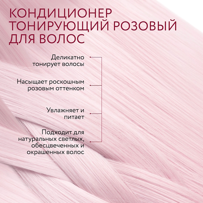 OLLIN PROFESSIONAL Тонирующий розовый кондиционер для волос Pink Dream – фото 7