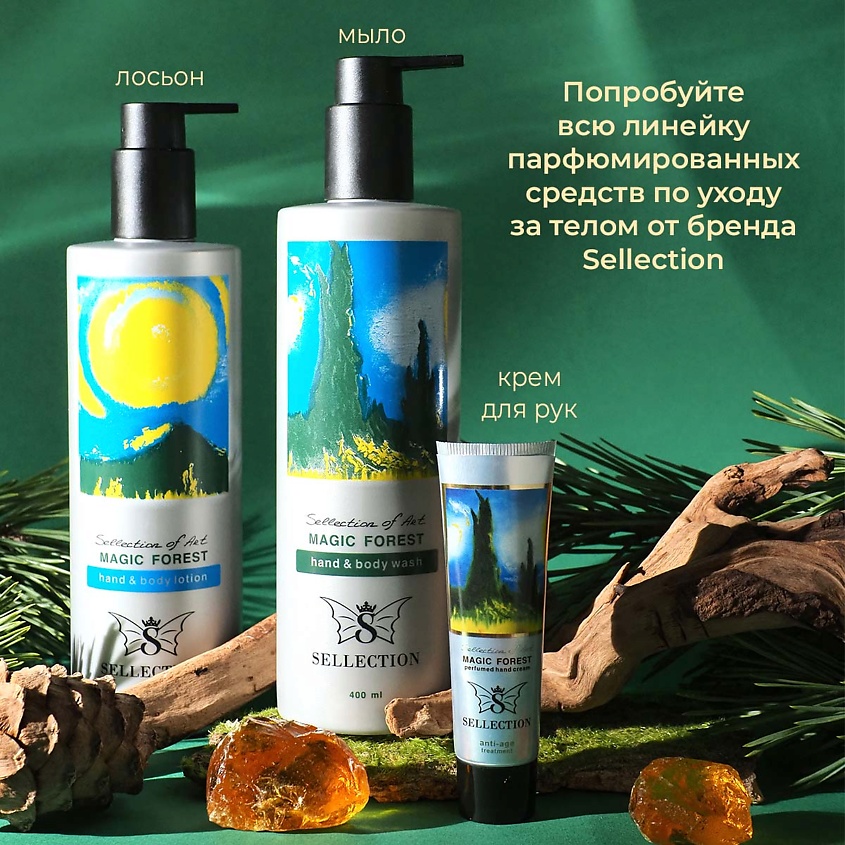 SELLECTION Лосьон парфюмированный для тела и рук "Magic forest" – фото 2