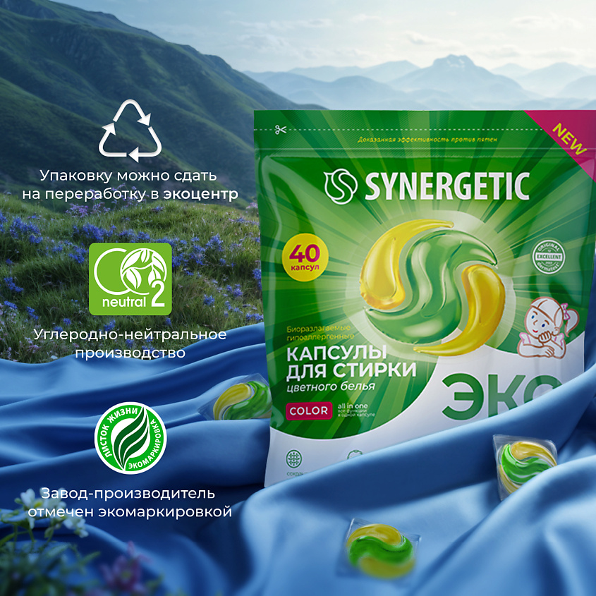 SYNERGETIC Капсулы для стирки биоразлагаемые концентрированные гипоаллергенные COLOR – фото 11